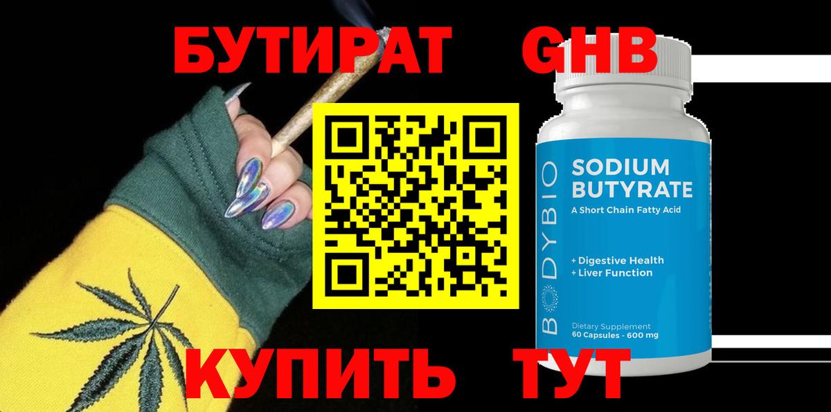 Бутират BDO Ессентуки