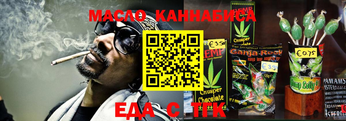 Печенье с ТГК конопля  Вход с VPN  Ессентуки 