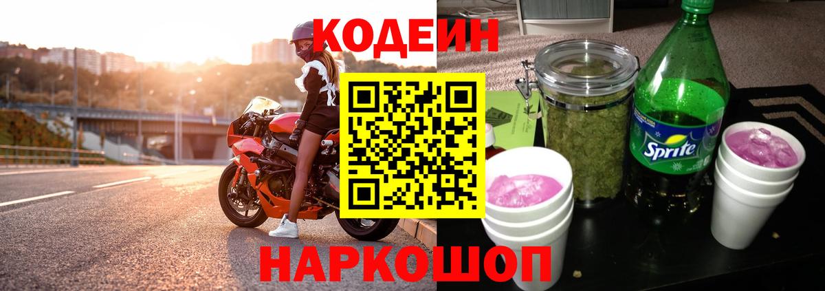 Ессентуки  Кодеиновый сироп Lean Purple Drank  Вход с VPN 