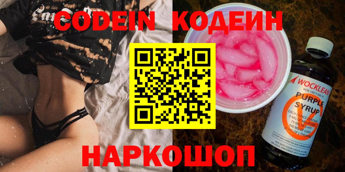 Кодеиновый сироп Lean Purple Drank Ессентуки