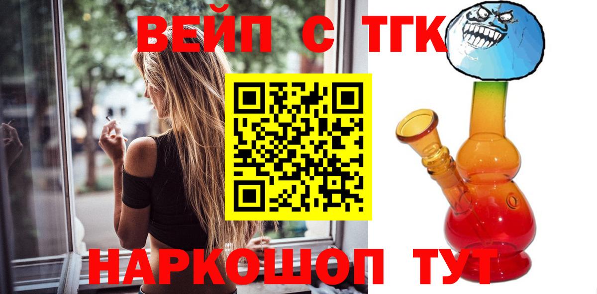 ТГК вейп  Вход с VPN  Ессентуки 